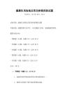 健康生活指南及常見疾病預(yù)防試題