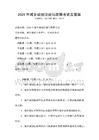 2026年城鄉規劃法規與政策考試及答案