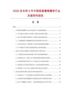 2026及未来5年中国烷基葡萄糖苷行业发展研究报告