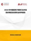 2026年中國蔓荊子黃素行業市場現狀調查及投資機會研判報告