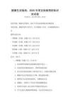 健康生活指南：2025年常見疾病預(yù)防知識(shí)測(cè)試卷