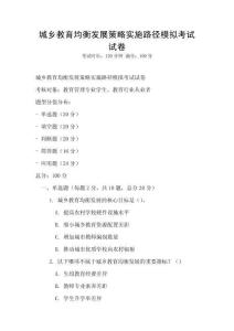 城鄉教育均衡發展策略實施路徑模擬考試試卷