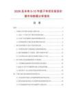 2026及未來(lái)5-10年底子布項(xiàng)目投資價(jià)值市場(chǎng)數(shù)據(jù)分析報(bào)告