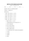 新時代大學生創新創業實訓試題