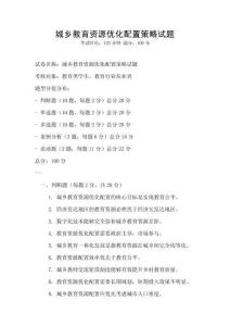 城鄉教育資源優化配置策略試題