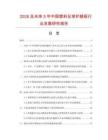 2026及未来5年中国塑料足球护腿板行业发展研究报告