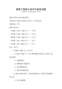 建筑工程施工技術與規范試題