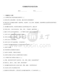 任前廉政考試內(nèi)容試試卷