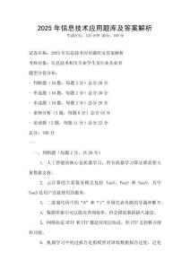 2025年信息技術(shù)應用題庫及答案解析