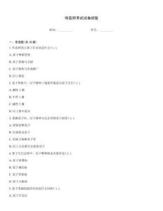 侍茄師考試試卷初級