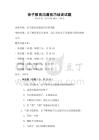 親子教育溝通技巧培訓試題