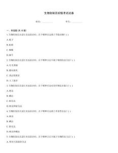 生物防制员初级考试试卷