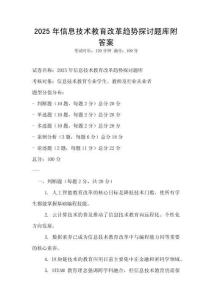 2025年信息技術(shù)教育改革趨勢探討題庫附答案