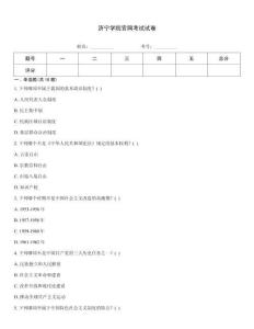 济宁学院官网考试试卷