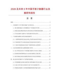 2026及未來5年中國手撳計數(shù)器行業(yè)發(fā)展研究報告