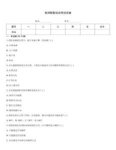 防消联勤培训考试试卷