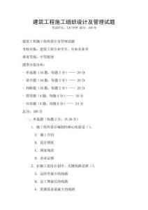 建筑工程施工組織設計及管理試題