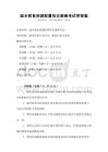 城鄉教育資源配置優化策略考試帶答案