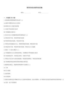 领导任前法制考试试卷
