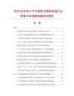 2026及未來5年中國貼花塑料果盤行業發展市場調查數據研究報告