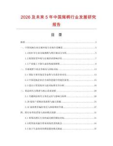 2026及未來5年中國尾柄行業發展研究報告