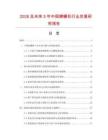 2026及未來(lái)5年中國(guó)擦罐機(jī)行業(yè)發(fā)展研究報(bào)告