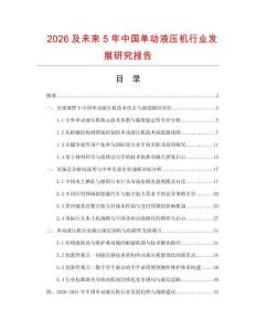2026及未來5年中國單動液壓機行業發展研究報告