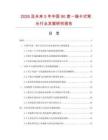 2026及未來5年中國90度一端卡式彎頭行業(yè)發(fā)展研究報告