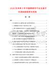 2026及未来5年中国黄蜡布行业发展市场调查数据研究报告