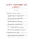 2026及未來5年中國階梯教室講臺行業發展研究報告