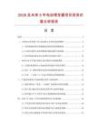 2026及未來5年電動理發器項目投資價值分析報告