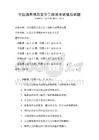 全国通用信息安全工程师考试模拟试题