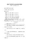 建筑工程管理與法規(guī)考試及答案