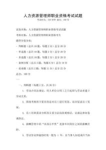 人力资源管理师职业资格考试试题