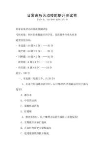 日常家務勞動技能提升測試卷