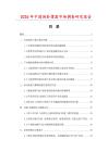 2026年中國(guó)俯臥撐器市場(chǎng)調(diào)查研究報(bào)告