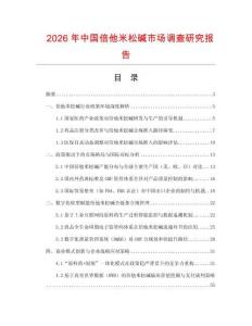 2026年中國倍他米松堿市場調(diào)查研究報(bào)告