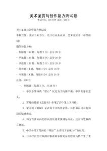 美術(shù)鑒賞與創(chuàng)作能力測試卷