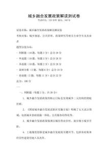 城鄉融合發展政策解讀測試卷