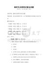 新時代法律常識普及試題