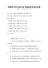互聯網+時代創新創業思維培養考試及答案