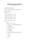 互聯網+時代創新創業指導試題