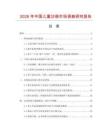 2026年中國(guó)兒童沙袋市場(chǎng)調(diào)查研究報(bào)告