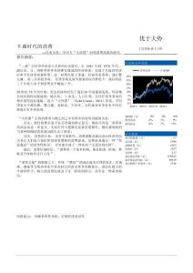 家用電器：以史為鑒，對西方“大停滯”時期消費現象的研究：豐盛時代的消費