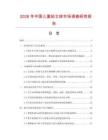 2026年中國兒童起立床市場調查研究報告