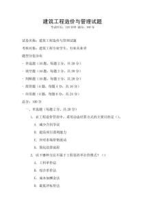 建筑工程造價與管理試題