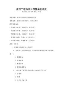 建筑工程造價與預算編制試題