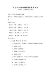 互聯網+時代創新創業教育試卷