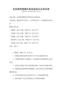 全国通用健康饮食指南知识点测试卷