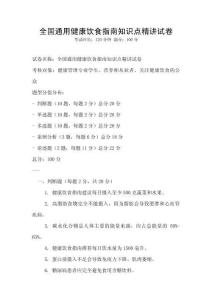 全国通用健康饮食指南知识点精讲试卷